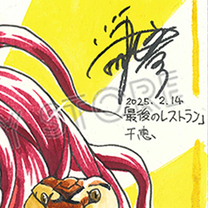 【限定1枚】藤栄道彦先生　完成品カラーイラスト色紙18「最後のレストラン」千恵