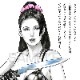【限定1枚】叶精作「仕留屋稼業・あさみ」イラスト45