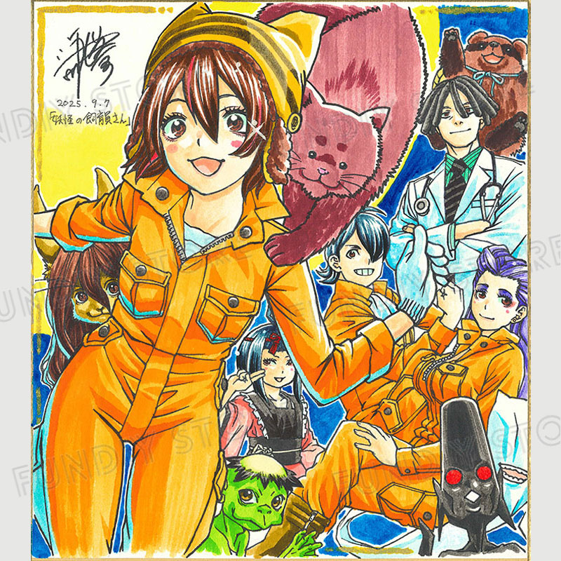 【限定1枚】藤栄道彦先生　完成品カラーイラスト色紙23『妖怪の飼育員さん』大集合2