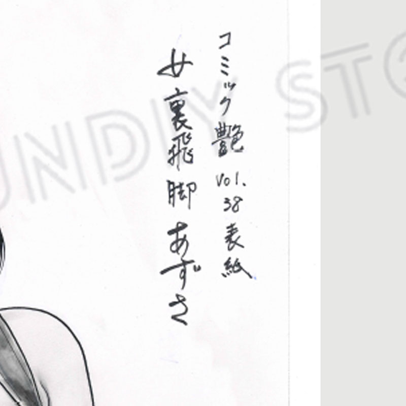 叶精作イラストサイン本 限定1枚】叶精作「紅と藍」表紙イラスト1 | 叶精作 原画販売
