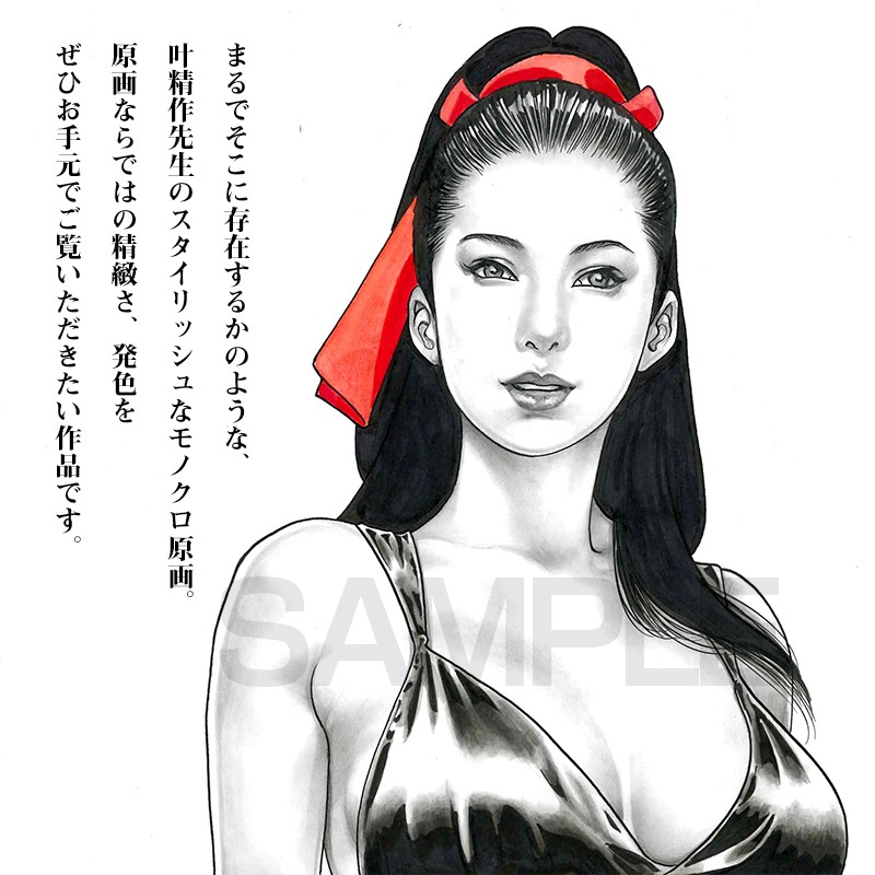 【限定1枚】叶精作「女裏飛脚・あずさ」グラビアイラスト3