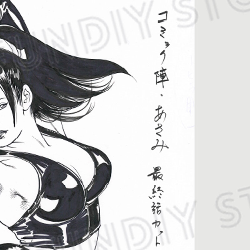 【限定1枚】叶精作「仕留屋稼業・あさみ」イラスト46