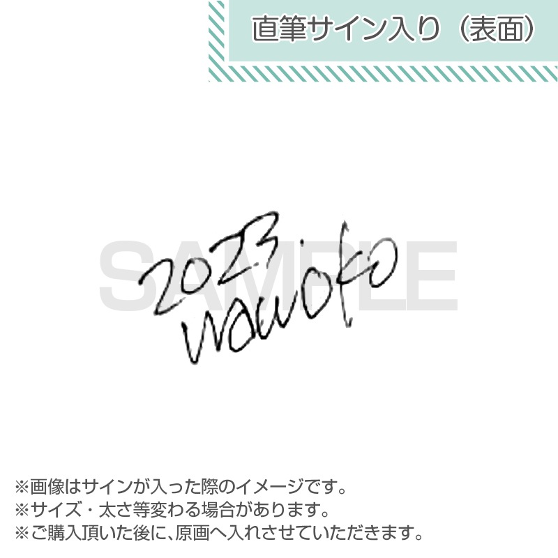 【限定1枚】ナヲコ先生　完成品カラーイラスト2