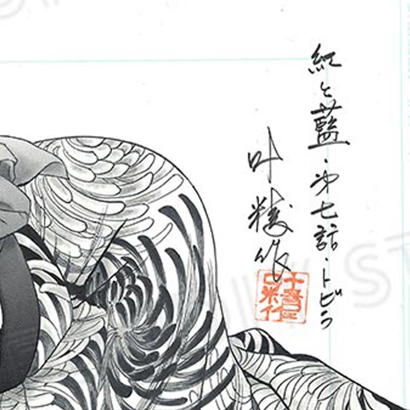 【限定1枚】叶精作先生　原画328『紅と藍』第七話・トビラ絵【生原画】