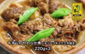 牛すじのやわらか煮（オリーブ牛入り土手焼き）220g×3