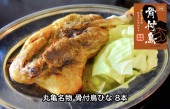 丸亀名物 骨付鳥ひな 8本　