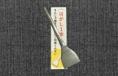 もんじゃ焼き用　ハガシ1本