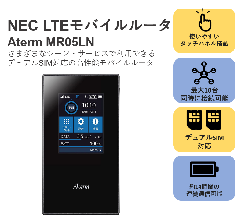 Aterm MR05LN モバイルルーター 正規品中古 NEC 中古】Aterm MR05LN | NEC | HIS Mobileオンラインショップ