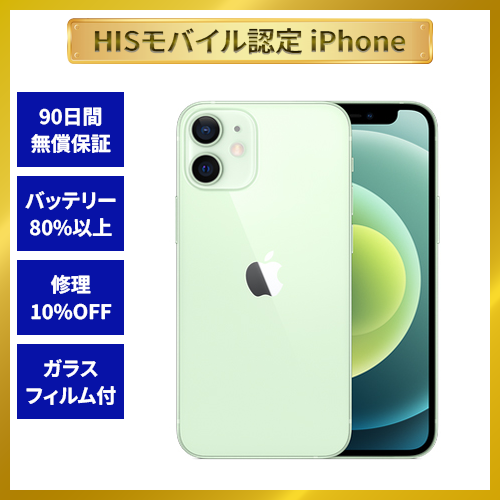 【HISモバイル認定】iPhone12 mini