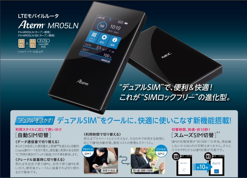 LTEモバイルルータ Aterm MR05LN とクレードルのセット 新品】セット！Aterm MR05LN+クレードル | NEC | HIS Mobile