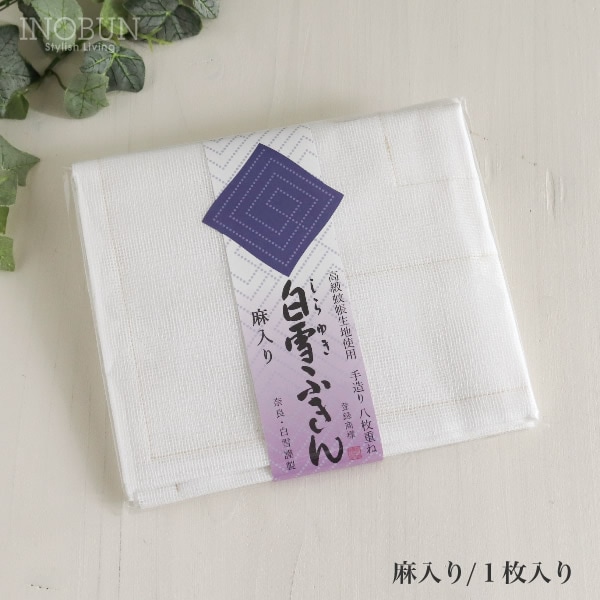 高級 白雪ふきん 麻入り 30 x 35cm 1枚入り 無地 布巾 漂白剤OK 日本製