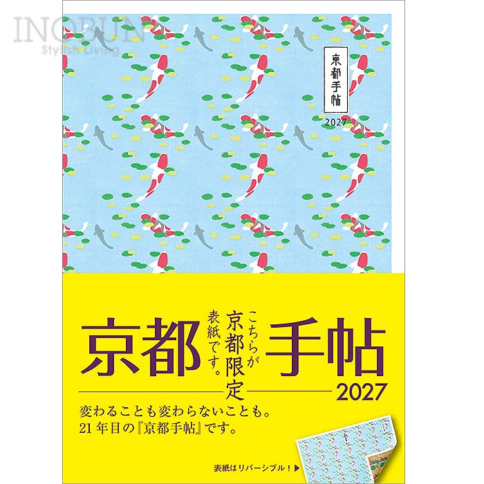 2027年 スケジュール帳 京都手帖 【京都限定版】 ウィークリー 木版画柄 皐月池（さつきいけ）/鬼灯（ほおずき） 観光ガイド マップ付き 12月始まり