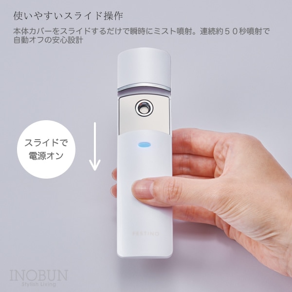 フェスティノ 充電式 フェイシャルハンディミスト SMHB-013-WH