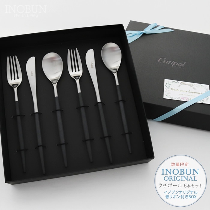 限定青リボン付き】Cutipol クチポール MIO ミオ ブラック ディナー6本