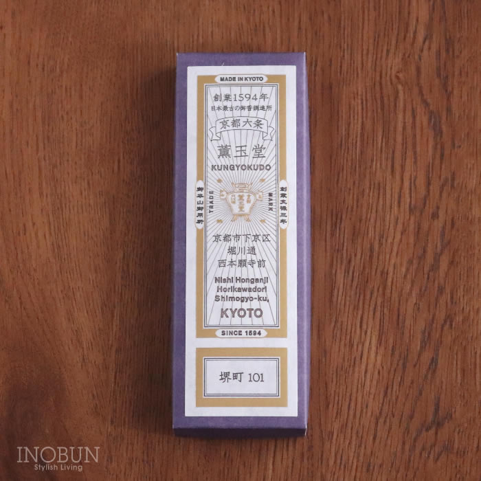 【本店限定】堺町101 京の香り お香 線香 薫玉堂 香老舗 天然香料 京都