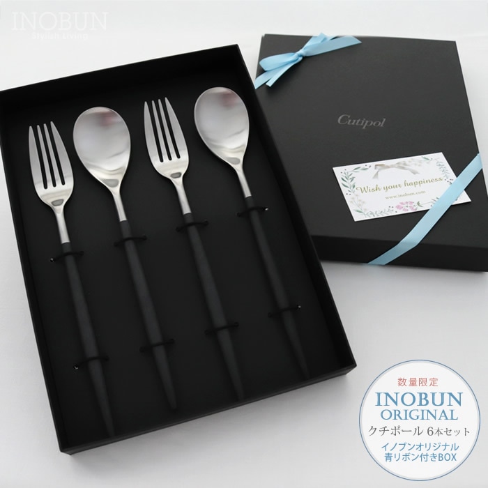 【限定青リボン付き】Cutipol クチポール MIO ミオ ブラック ディナー4本セット ギフトBOX入り ご結婚祝い 新生活 御祝い 国内正規取扱品