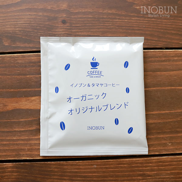 INDEXshop来場者特典】イノブン＆玉屋珈琲 オーガニックオリジナル 
