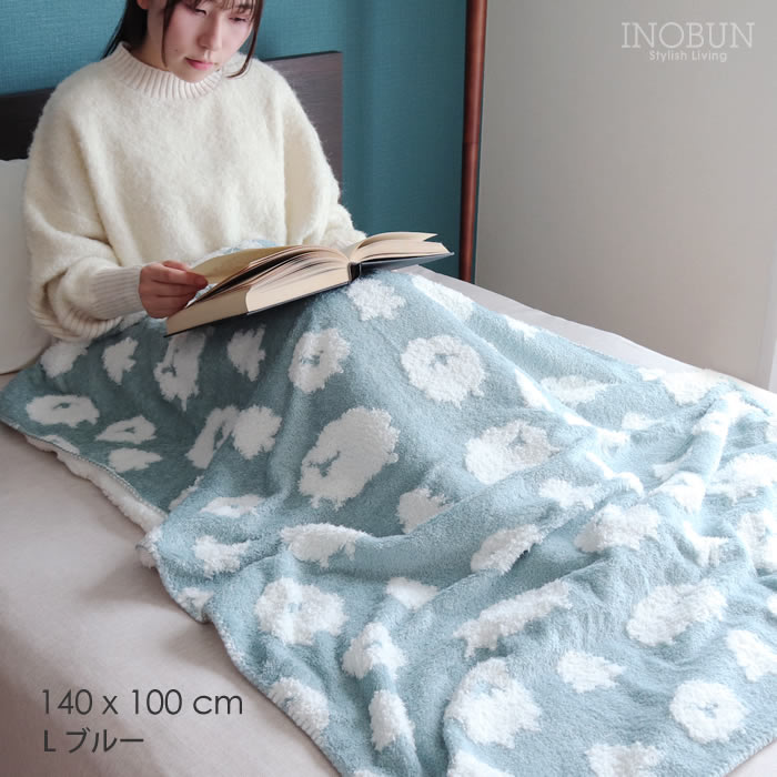 ブランケット fluffy sheep12 L 大判サイズ 140 × 100cm ブルー ひつじ INOBUN オリジナル ギフト 温活 セール
