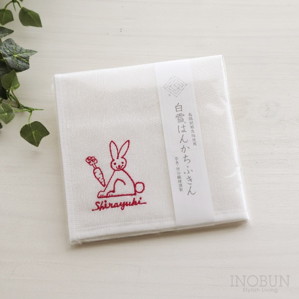 【在庫限り終了】白雪はんかちふきん 30 x 30cm ウサギ うさぎ 干支 yamyam 刺繍 ご挨拶 ギフト
