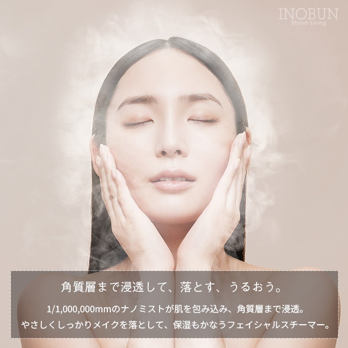 フェスティノ フェイシャル クレンジング ナノスチーマー SMHB-033-SB