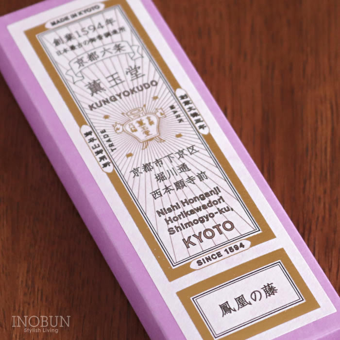 京都 薫玉堂 線香 お香 : INTERIOR3I - 通販 - Yahoo!ショッピング