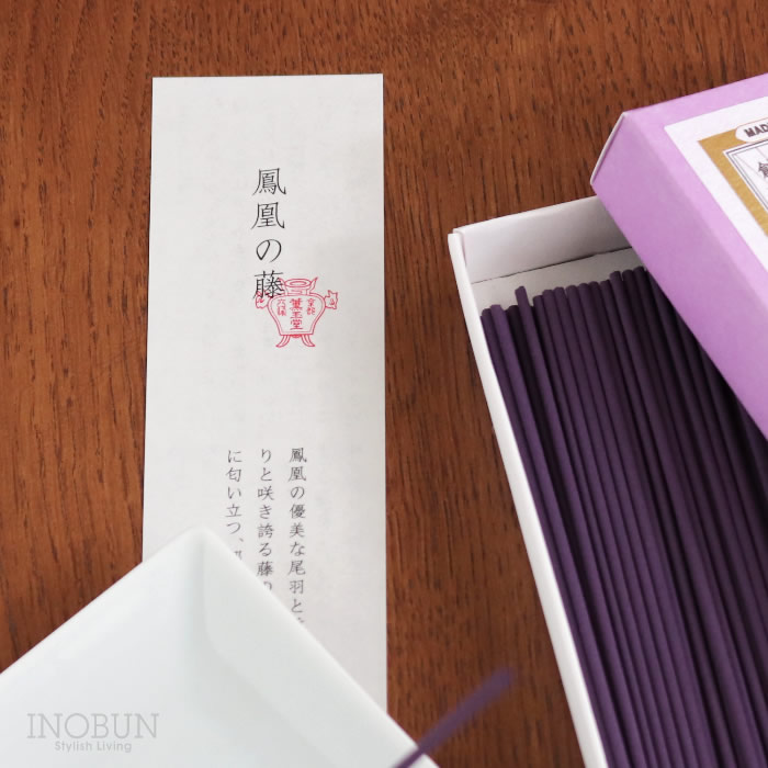 本店限定】鳳凰の藤 京の香り お香 線香 薫玉堂 香老舗 天然香料 紙箱 京都
