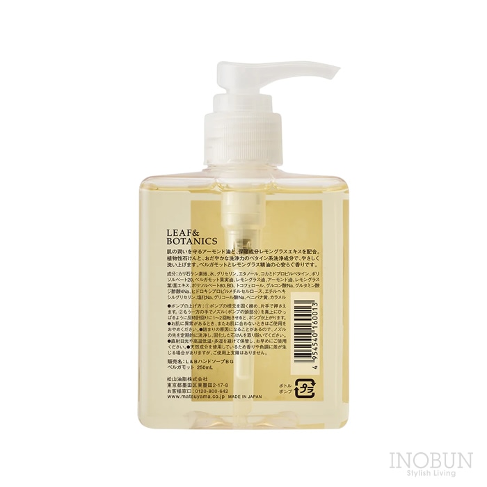 秋冬限定 リーフ＆ボタニクス ハンドソープ 250mL ベルガモット