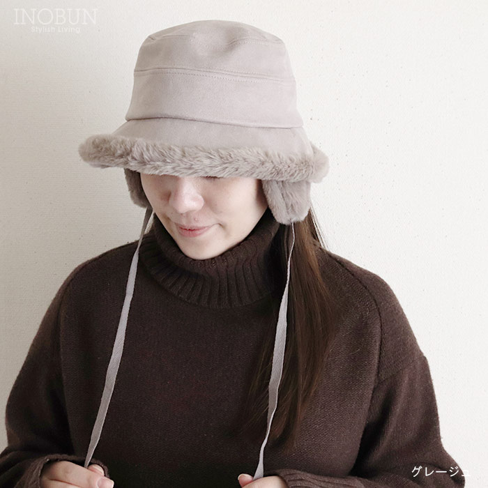 ファーイヤマフバケット ハット グレージュ 秋冬 帽子 バケットハット 耳当て付き