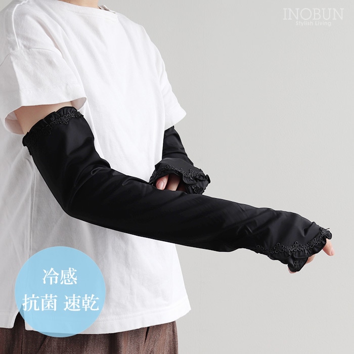 UVカット アームカバー ロング 冷感 ギャザーレース ブラック 指なし 手袋 抗菌 滑り止め ひんやり