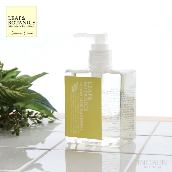 リーフ＆ボタニクス ハンドソープ レモンライム 250mL LEAF＆BOTANICS 日本製  松山油脂