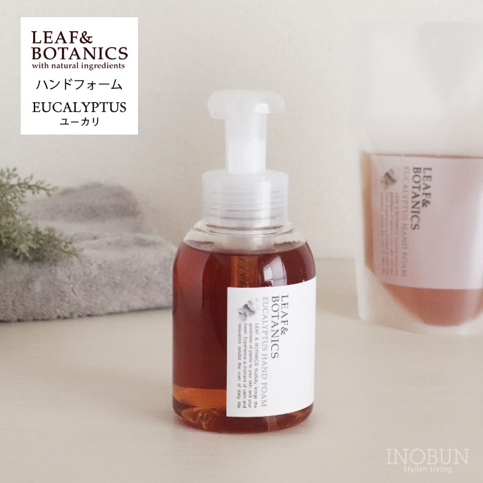 【在庫限り終了】リーフ＆ボタニクス ハンドフォーム 360mL ユーカリ LEAF＆BOTANICS 松山油脂 日本製