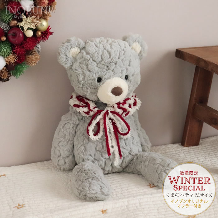 marymeyer メリーマイヤー くまのパティ シャドーベア M マフラー付き イノブン限定バージョン ベビーギフト ご出産祝い 国内正規販売品