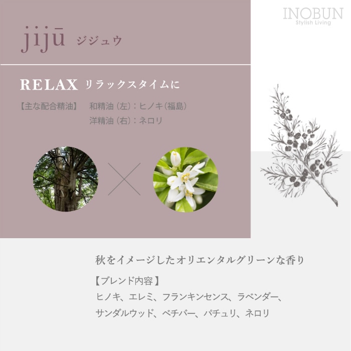 hana to mi ハナトミ アロマティックディフューザー jiju ジジュウ