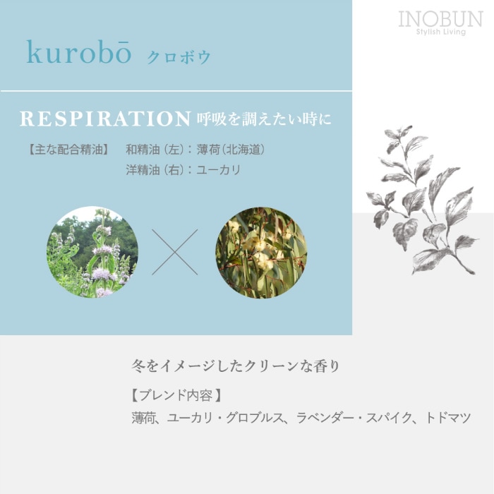 hana to mi ハナトミ アロマティックディフューザー kurobo クロボウ