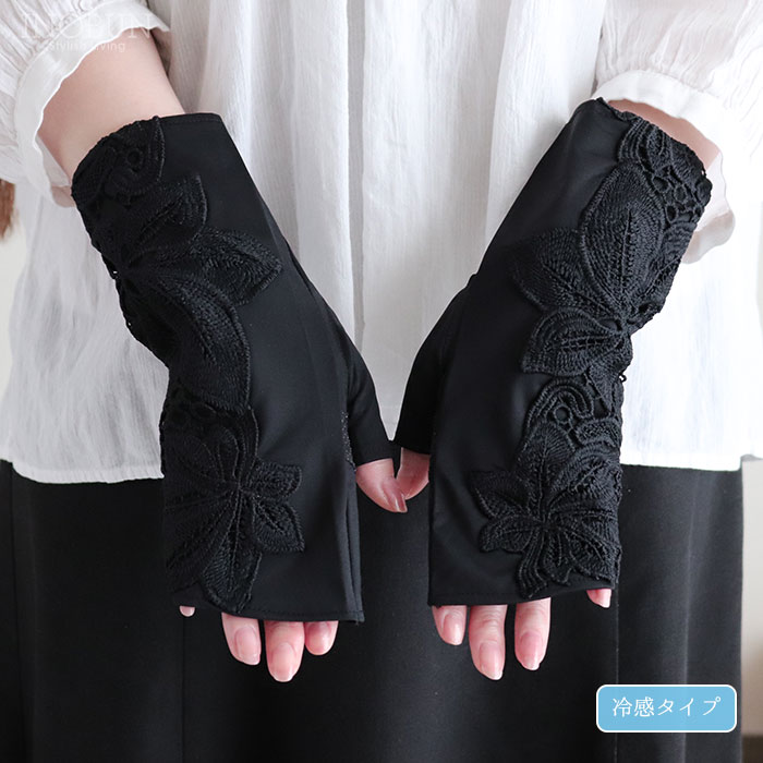 UVカット アームカバー ショート 冷感 ボタニカルレース ブラック 指なし 手袋 抗菌 滑り止め ひんやり