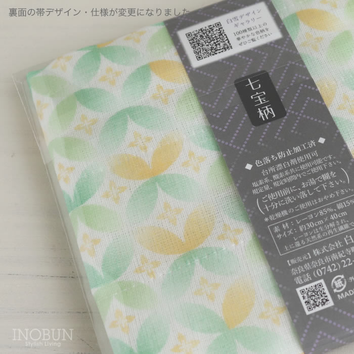 ゆきぶんじ様確認用 白雪ふきん 友禅染 七宝柄 若竹色 グリーン 30 x 40cm