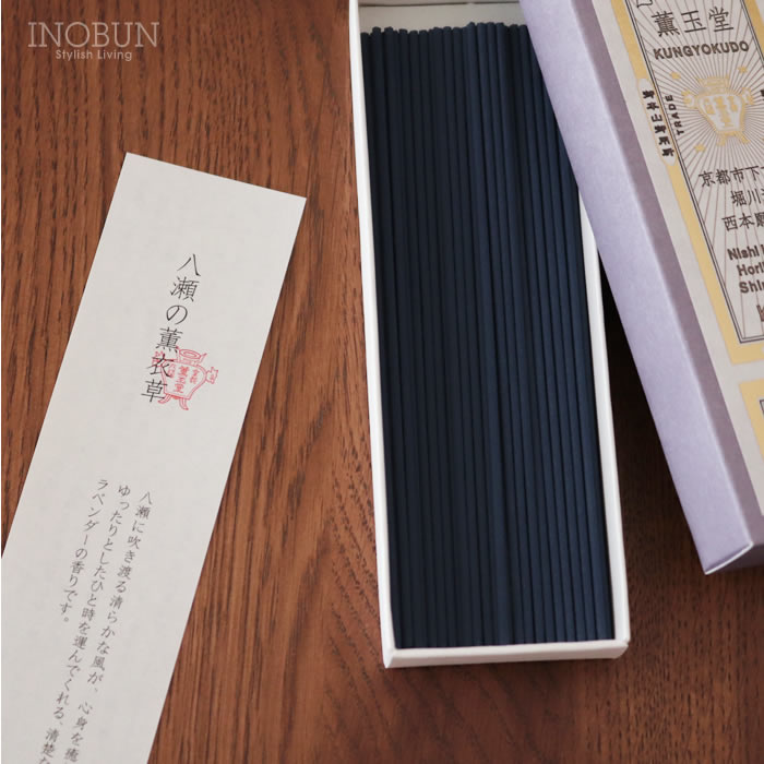 本店限定】八瀬の薫衣草 京の香り お香 線香 薫玉堂 香老舗 天然香料