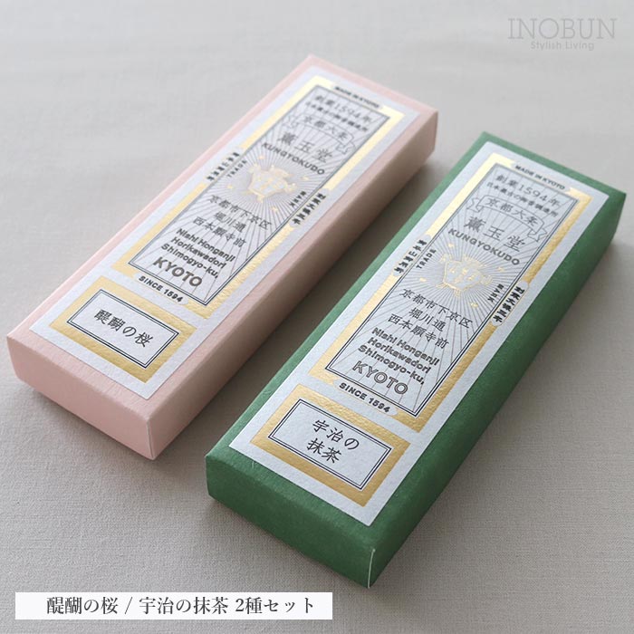 WEB限定】薫玉堂 醍醐の桜 / 音羽の滝 2種セット京の香り お香 線香 香