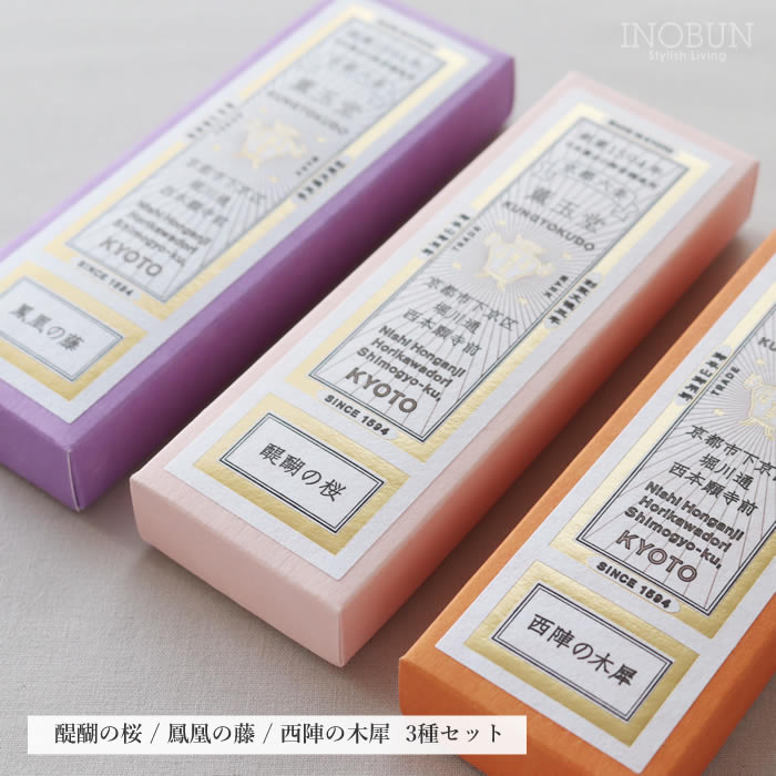 【本店限定】醍醐の桜 / 鳳凰の藤 / 西陣の木犀 3種セット 京の香り お香 線香 薫玉堂 香老舗 天然香料 紙箱 京都