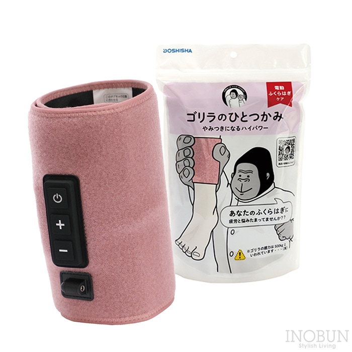 やみつきになるハイパワーでふくらはぎをケア「ゴリラの