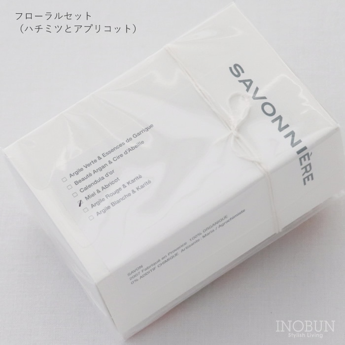 限定パッケージ  フランス製ソープ サヴォニエール 石けん ハチミツとアプリコット 100g ラベンダーの香り フローラルセット