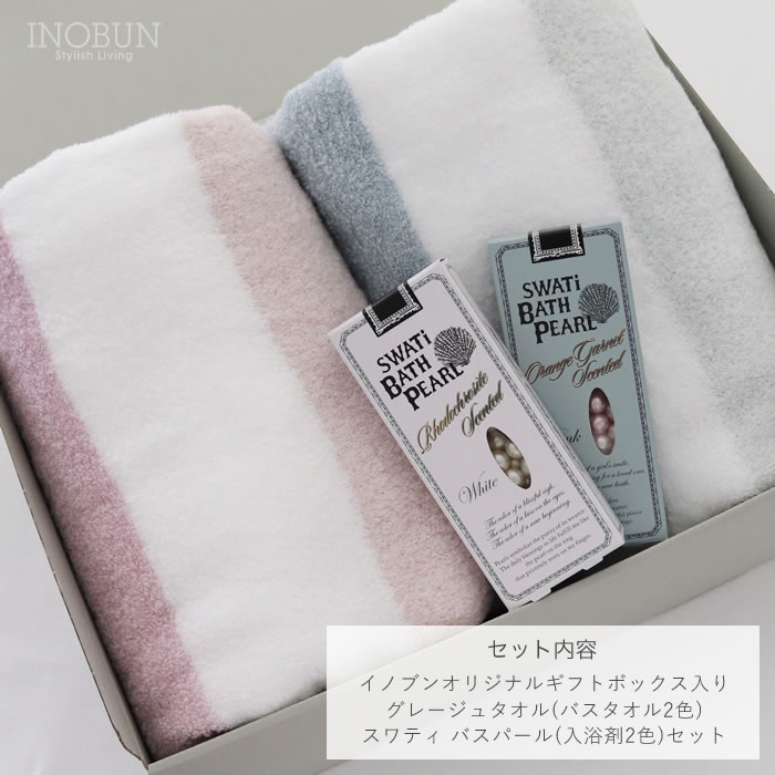 ニュアンスカラー バスパール グレージュ オリジナル バスギフト BOX