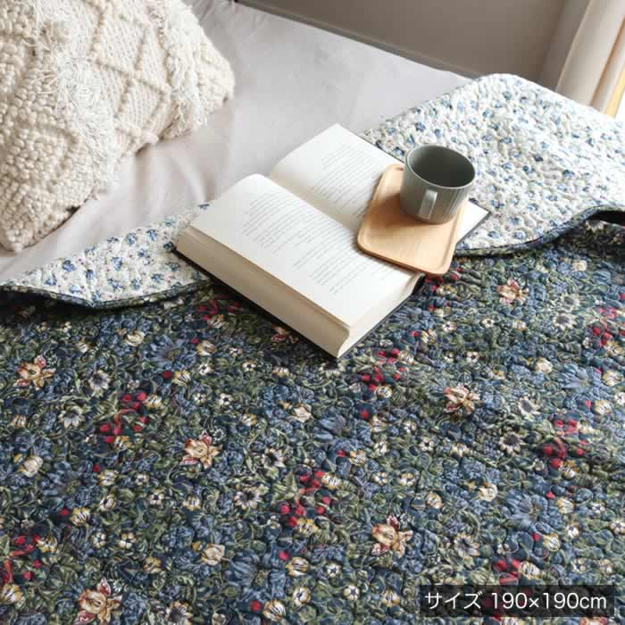 限定価格 キルト マルチカバー ワイルドベリー 190 × 190cm ソファカバー ベッドカバー ラグ 花柄 キルトのある暮らし