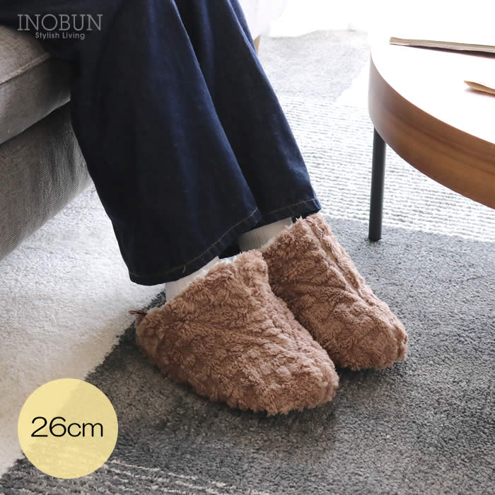 ルームブーツ アップルパイ ケーブルボア 26cm ブラウン ルームシューズ INOBUN オリジナル ギフト 温活