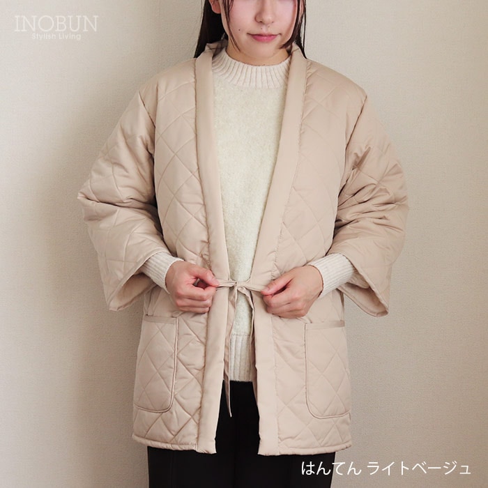 はんてん Daily Quilt2 ライトベージュ INOBUN イノブンオリジナル ギフト 温活