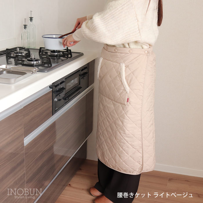 腰巻きケット Daily Quilt2 ライトベージュ INOBUN イノブンオリジナル ギフト 温活 セール