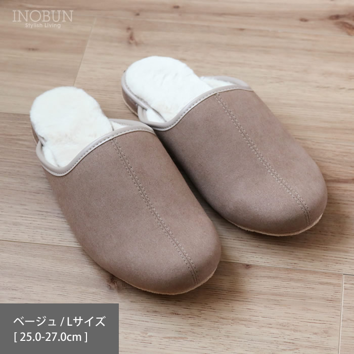 秋冬限定 ウォームズ warm's スリッパ L 25〜27cm ベージュ フロンティア 上質 ボア ルームシューズ