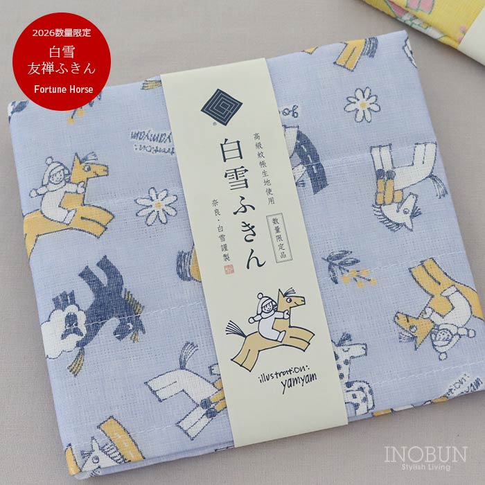 数量限定 白雪友禅ふきん Fortune Horse ブルー 干支ふきん 干支 ウマ 馬  yamyam お年賀