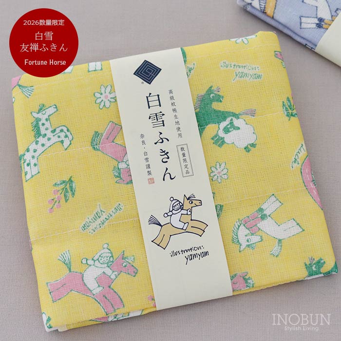 数量限定 白雪友禅ふきん Fortune Horse イエロー 干支ふきん 干支 ウマ 馬  yamyam お年賀
