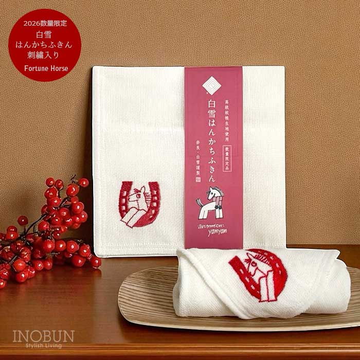 再入荷予定なし】白雪はんかちふきん 刺繍入り Fortune Horse 30 x